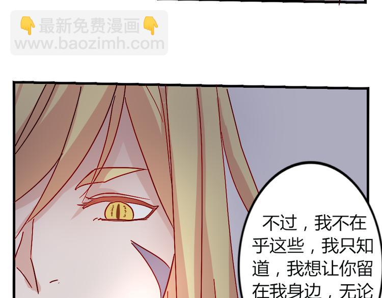 《这个狐仙不靠谱》第51话 真正的“好感” 第35页
