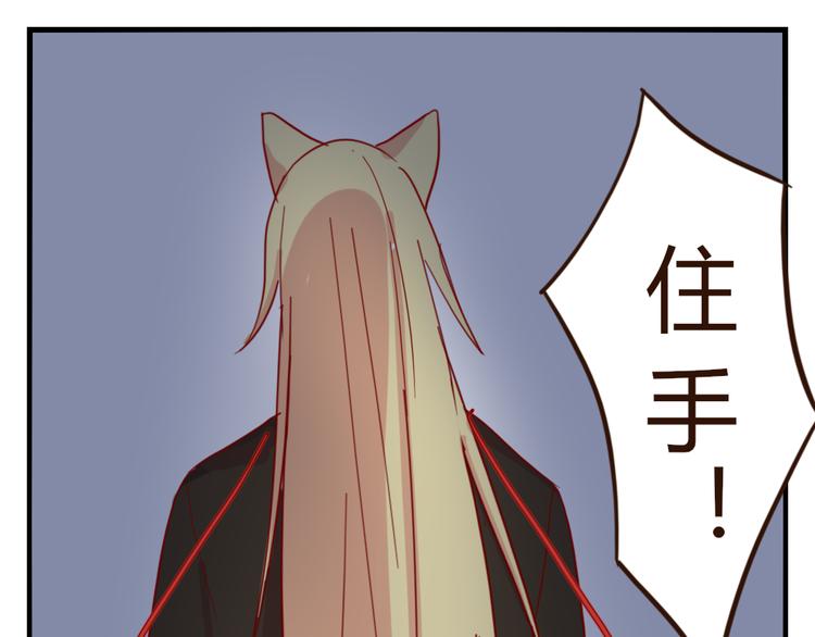 《这个狐仙不靠谱》第51话 真正的“好感” 第41页