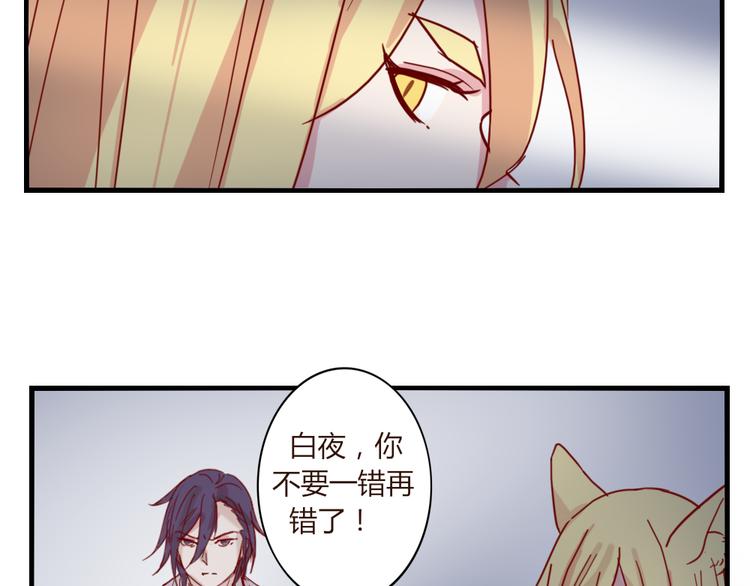 《这个狐仙不靠谱》第51话 真正的“好感” 第43页