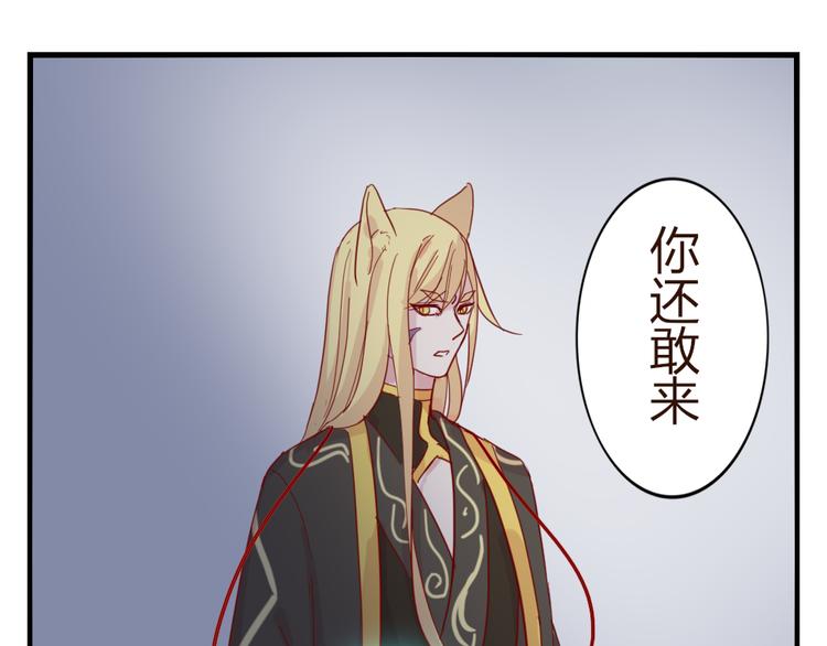 《这个狐仙不靠谱》第51话 真正的“好感” 第45页
