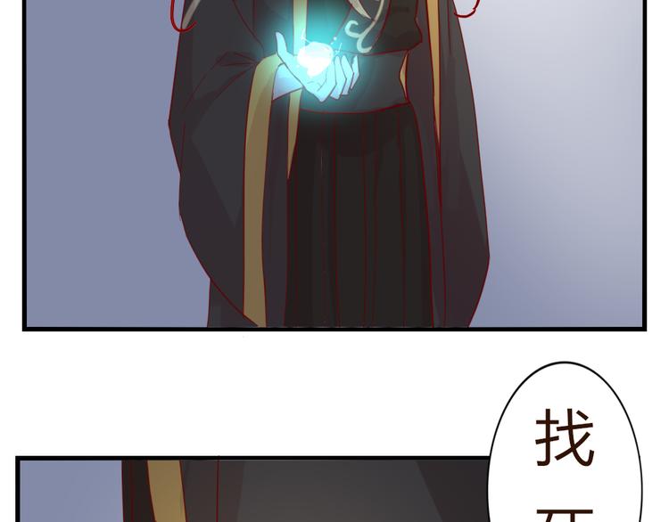 《这个狐仙不靠谱》第51话 真正的“好感” 第46页