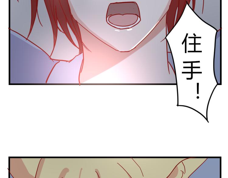 《这个狐仙不靠谱》第51话 真正的“好感” 第5页