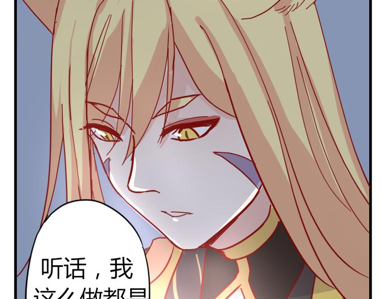 《这个狐仙不靠谱》第51话 真正的“好感” 第6页