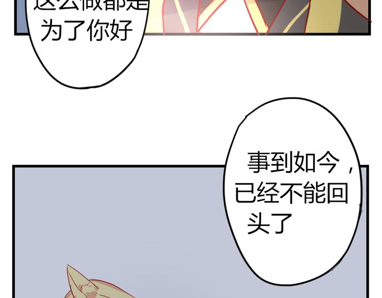 《这个狐仙不靠谱》第51话 真正的“好感” 第7页