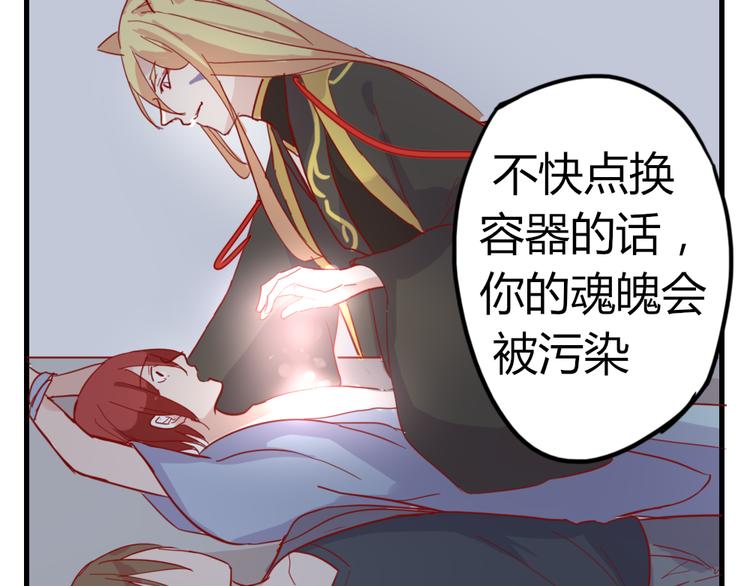《这个狐仙不靠谱》第51话 真正的“好感” 第8页
