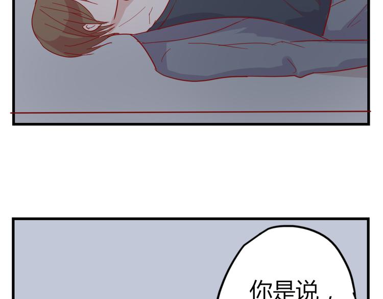 《这个狐仙不靠谱》第51话 真正的“好感” 第9页