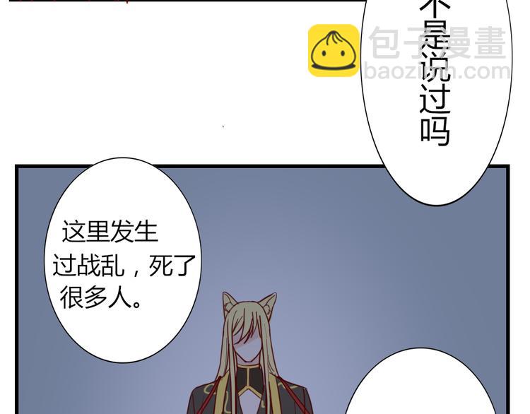 《这个狐仙不靠谱》第50话 新的容器 第34页