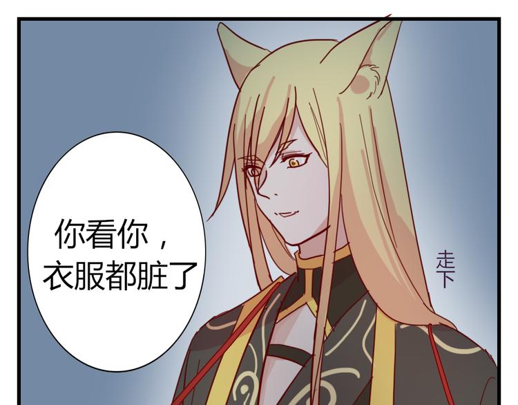 《这个狐仙不靠谱》第50话 新的容器 第41页