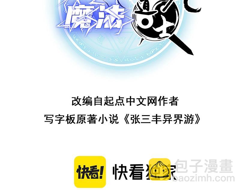 《异世界魔法道士》第1话 转生异世界 第3页