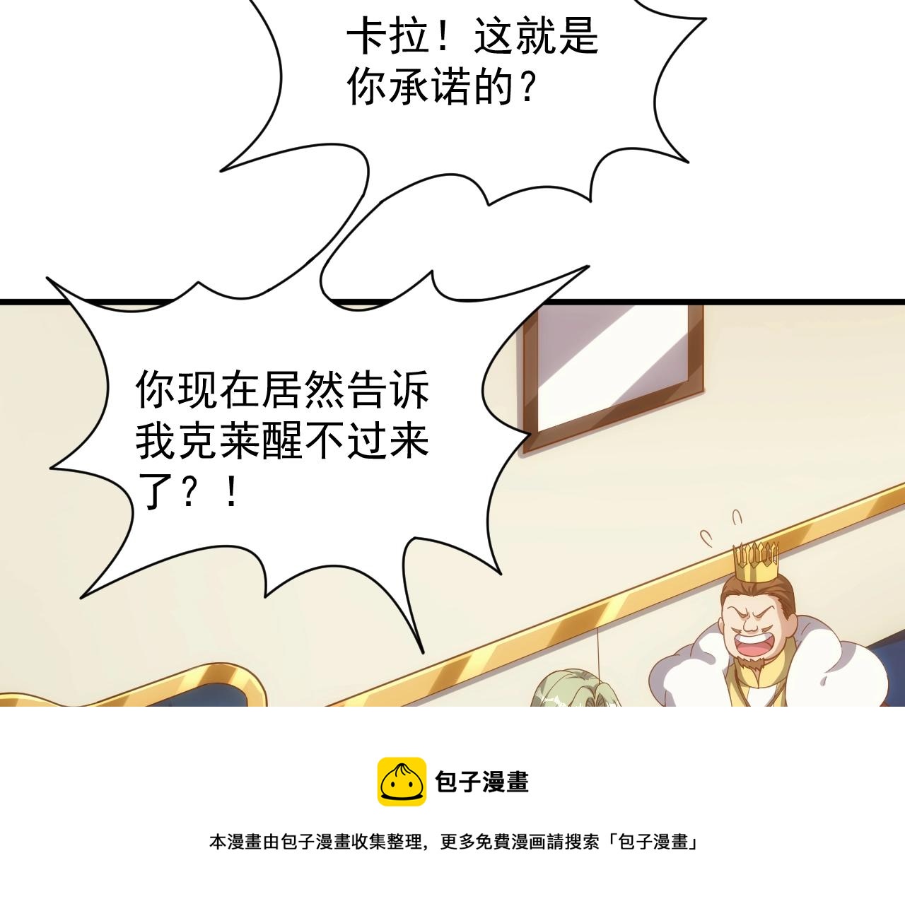 《异世界魔法道士》第4话 铁血手腕 第11页