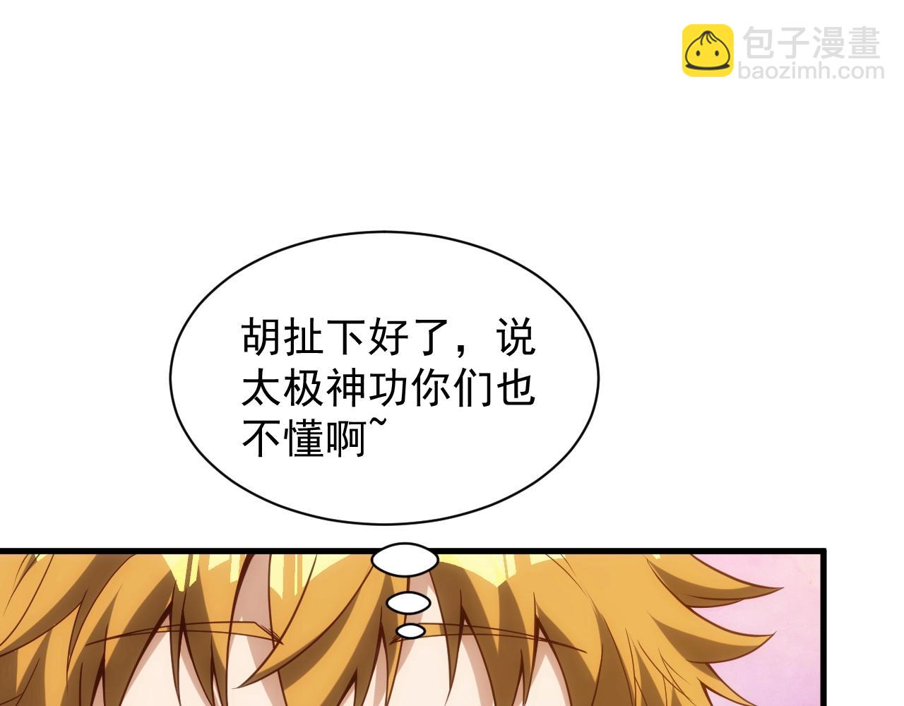《异世界魔法道士》第4话 铁血手腕 第47页