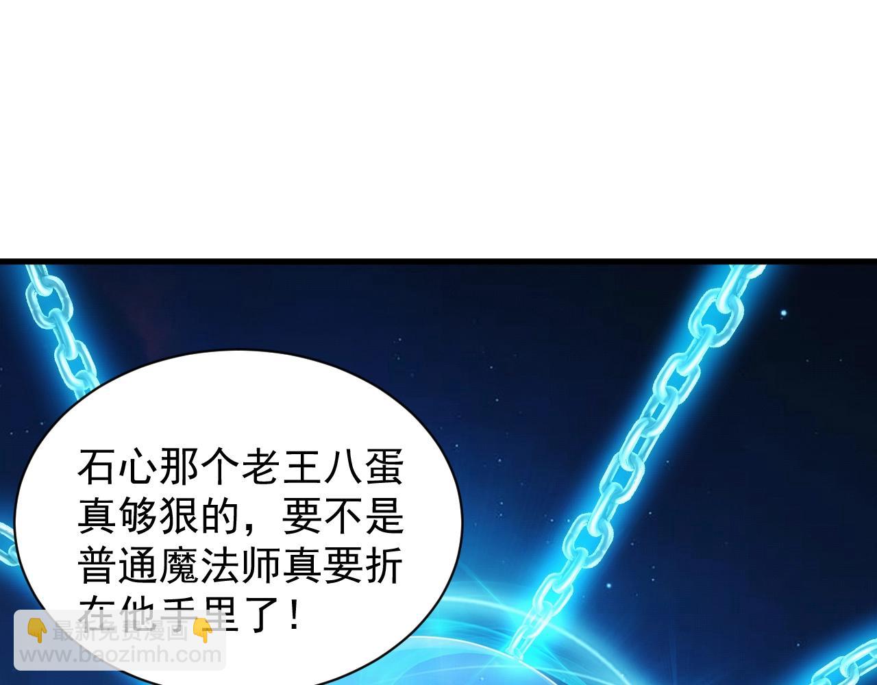 《异世界魔法道士》第4话 铁血手腕 第6页