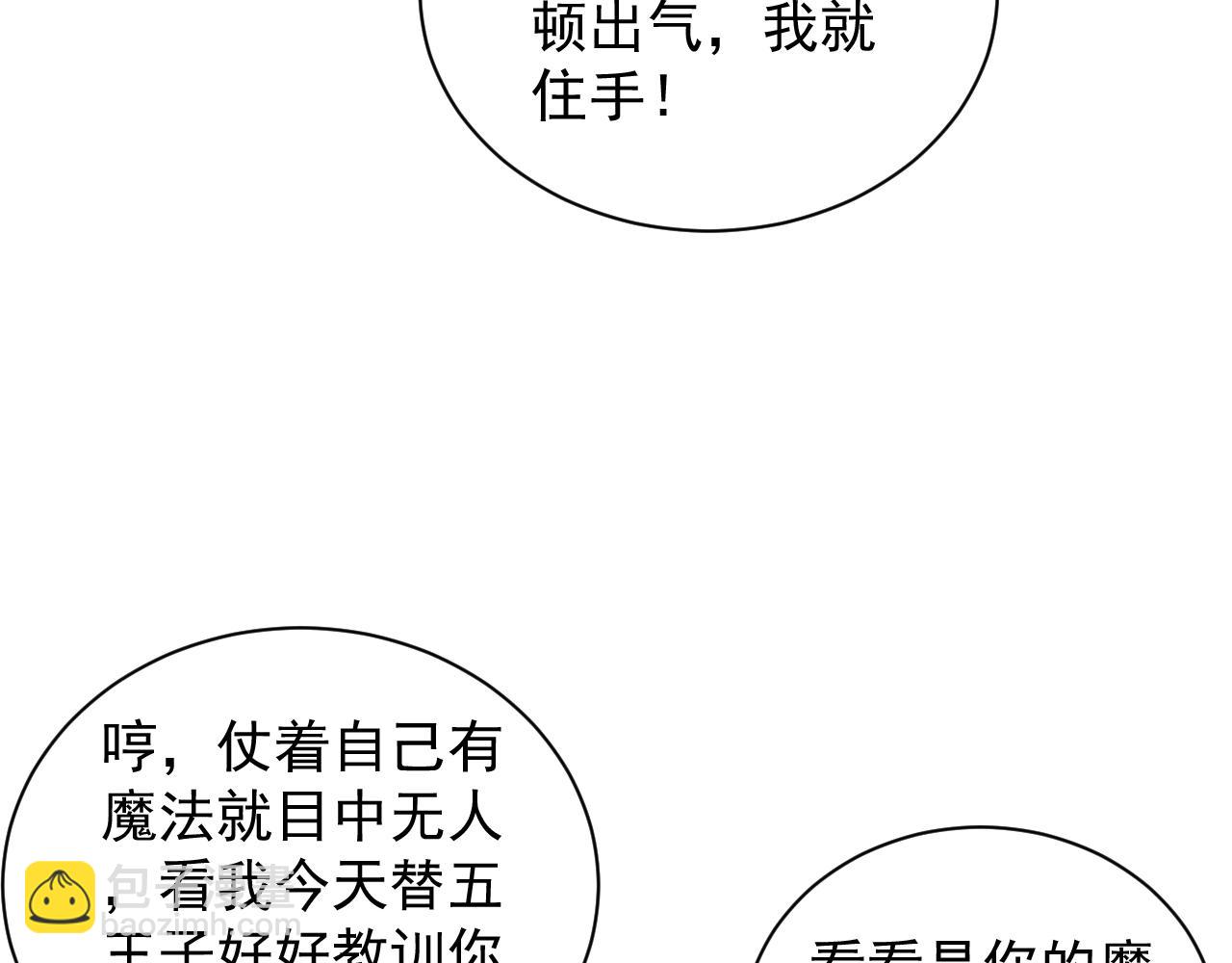 《异世界魔法道士》第3话 初露峥嵘 第24页