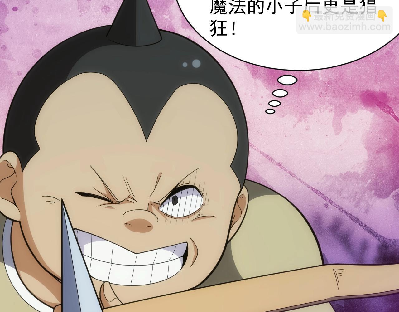 《异世界魔法道士》第3话 初露峥嵘 第27页