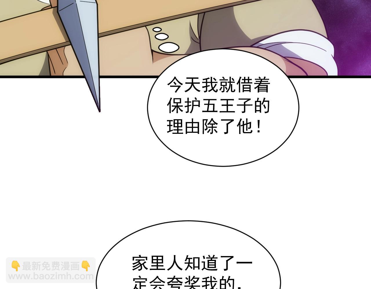《异世界魔法道士》第3话 初露峥嵘 第28页