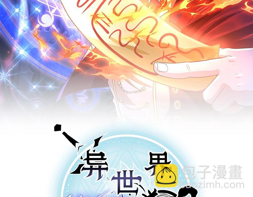 《异世界魔法道士》第3话 初露峥嵘 第2页