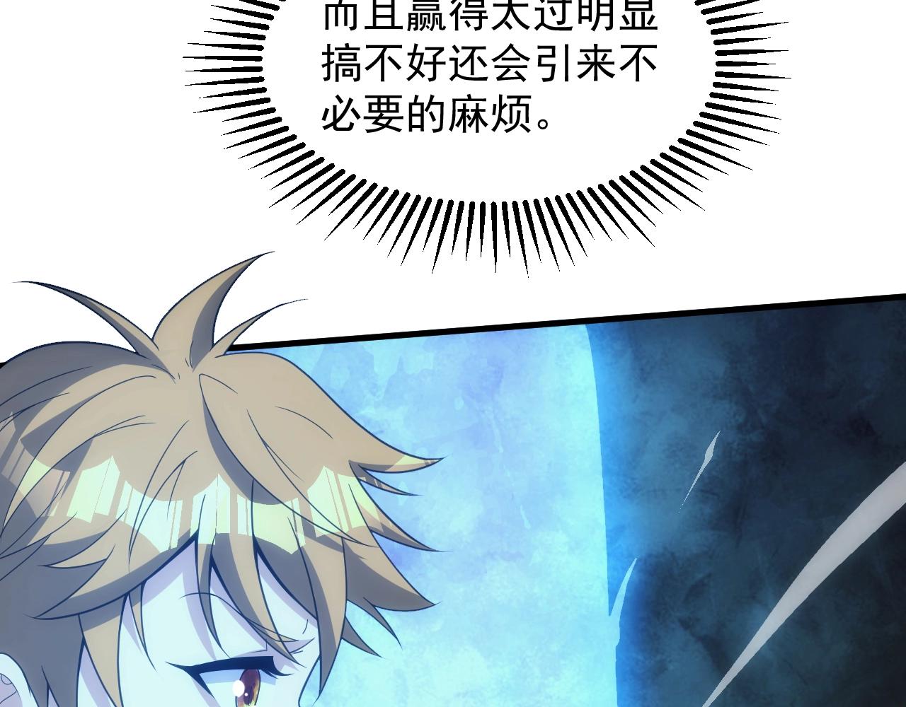 《异世界魔法道士》第3话 初露峥嵘 第44页