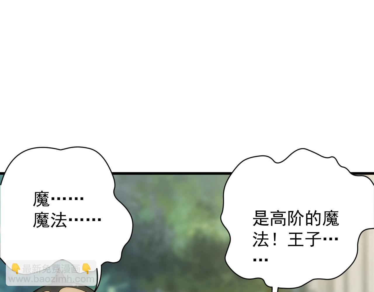 《异世界魔法道士》第3话 初露峥嵘 第6页