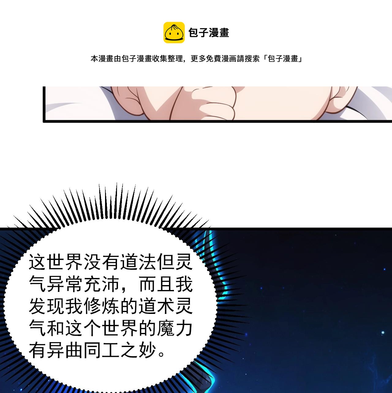 《异世界魔法道士》第2话 克莱 第45页