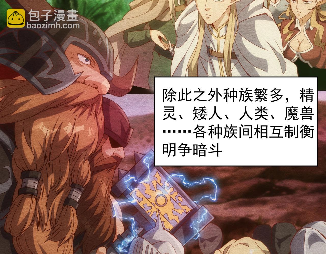 《异世界魔法道士》第2话 克莱 第8页