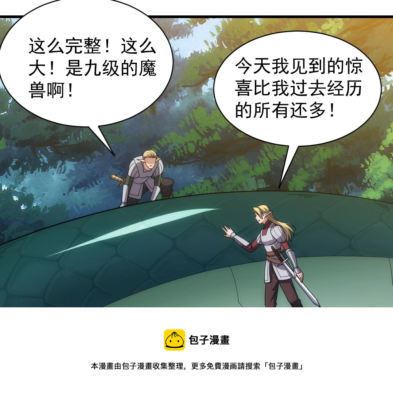 《异世界魔法道士》第7话 炼金笔记 第41页