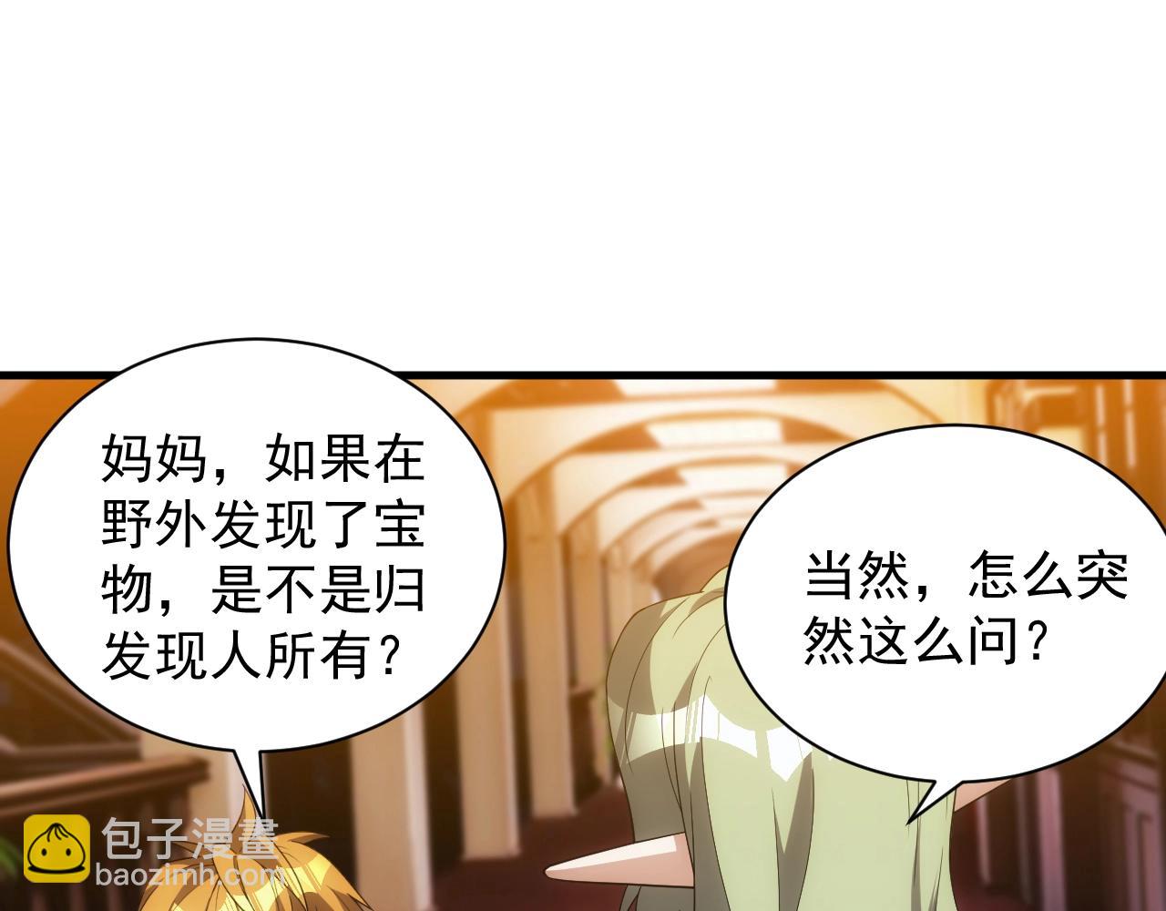 《异世界魔法道士》第7话 炼金笔记 第6页