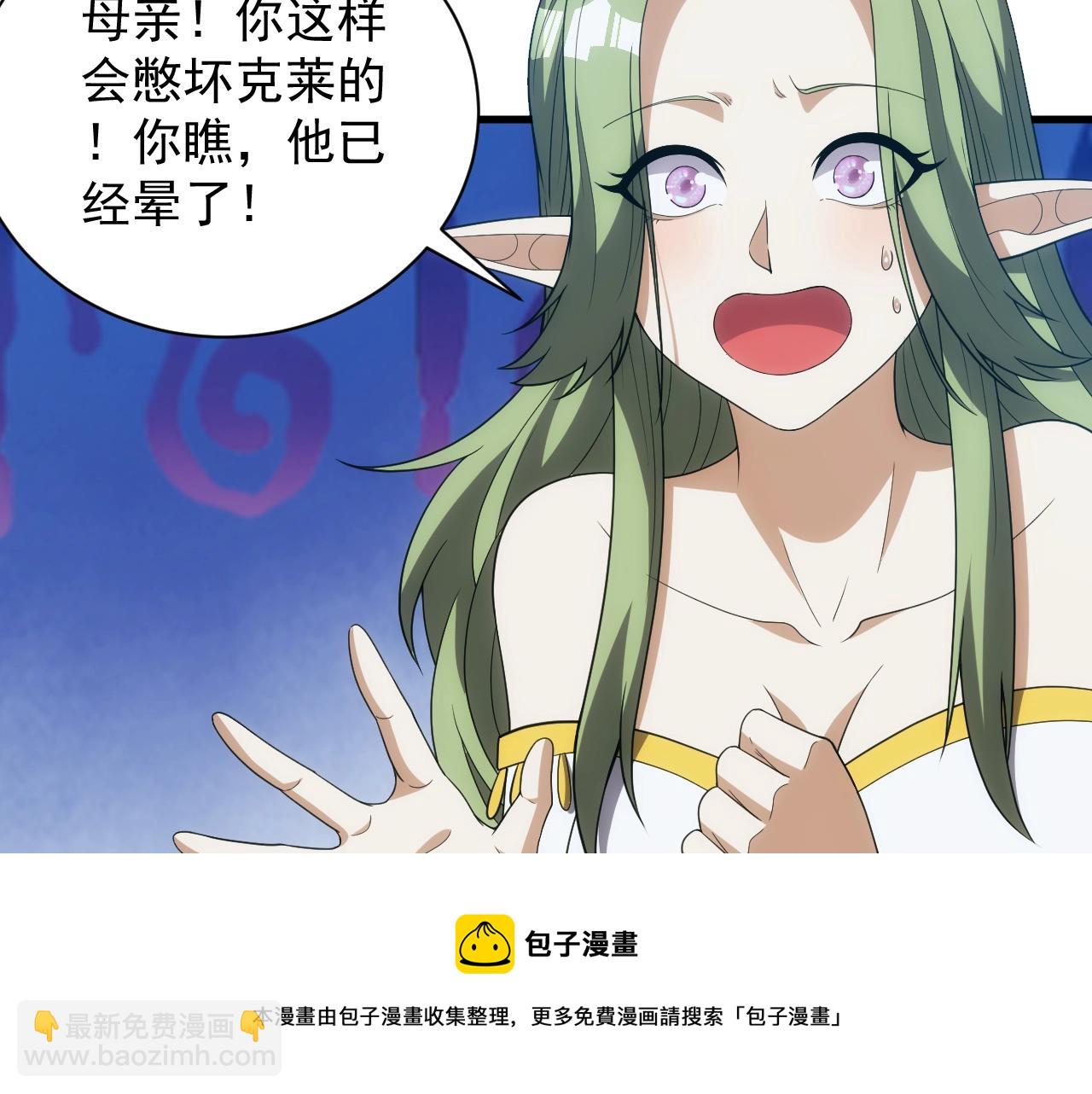 《异世界魔法道士》第8话 精灵女皇 第31页