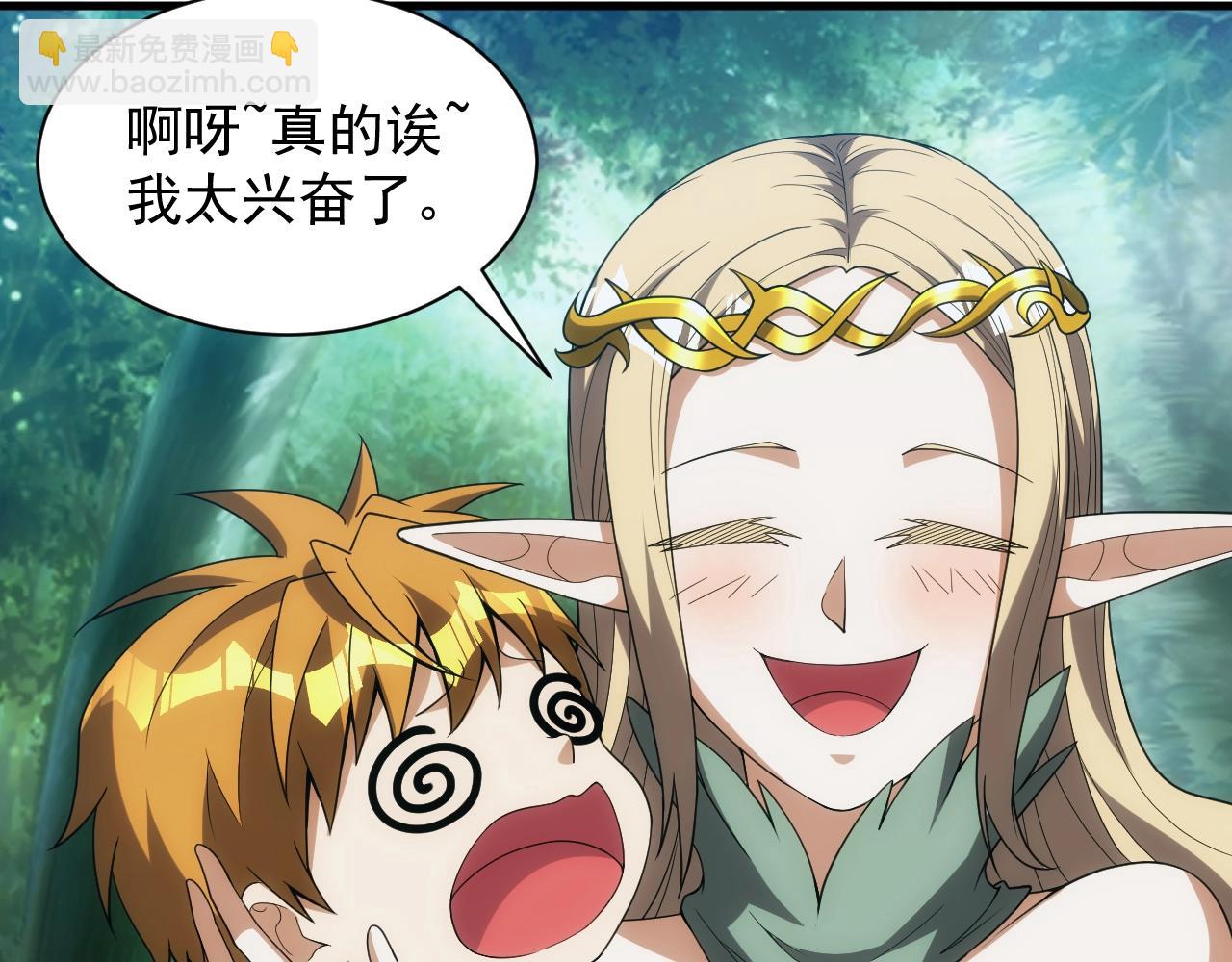 《异世界魔法道士》第8话 精灵女皇 第33页