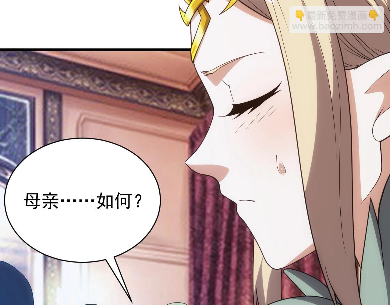 《异世界魔法道士》第8话 精灵女皇 第40页
