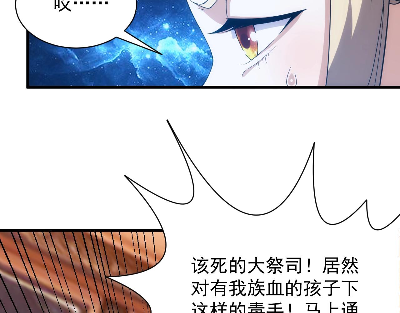 《异世界魔法道士》第8话 精灵女皇 第44页