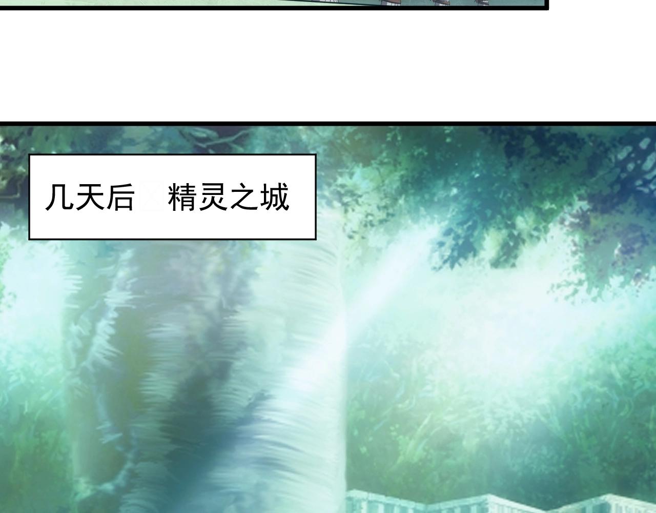 《异世界魔法道士》第8话 精灵女皇 第7页