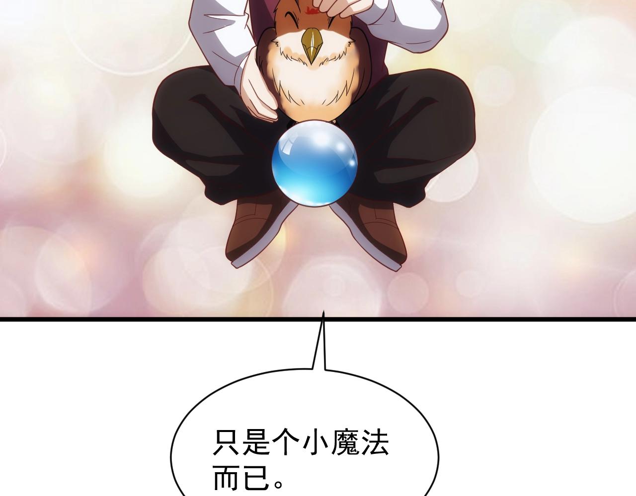 《异世界魔法道士》第5话 九级魔兽 第10页