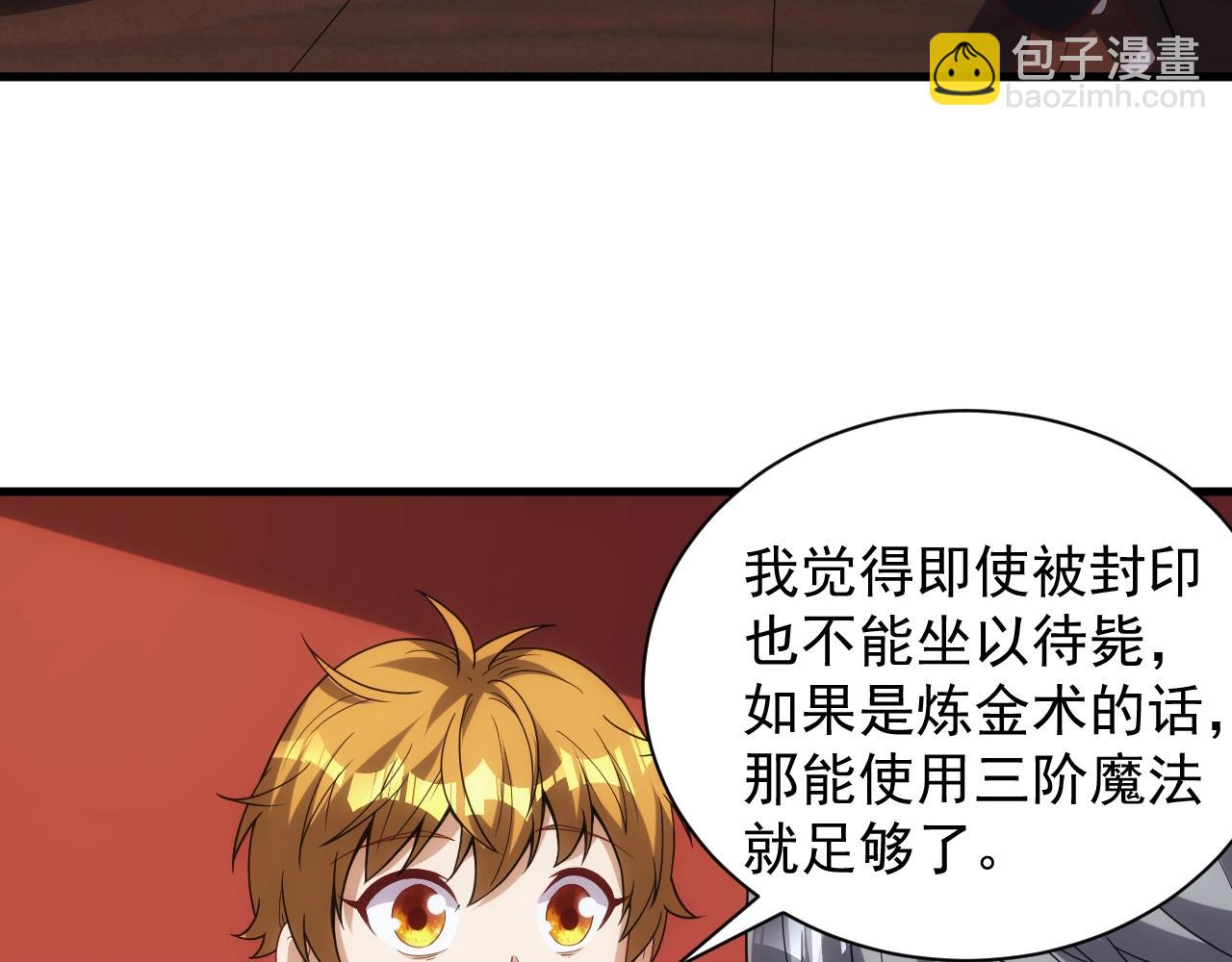 《异世界魔法道士》第5话 九级魔兽 第20页