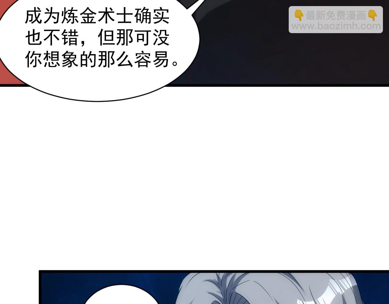 《异世界魔法道士》第5话 九级魔兽 第22页