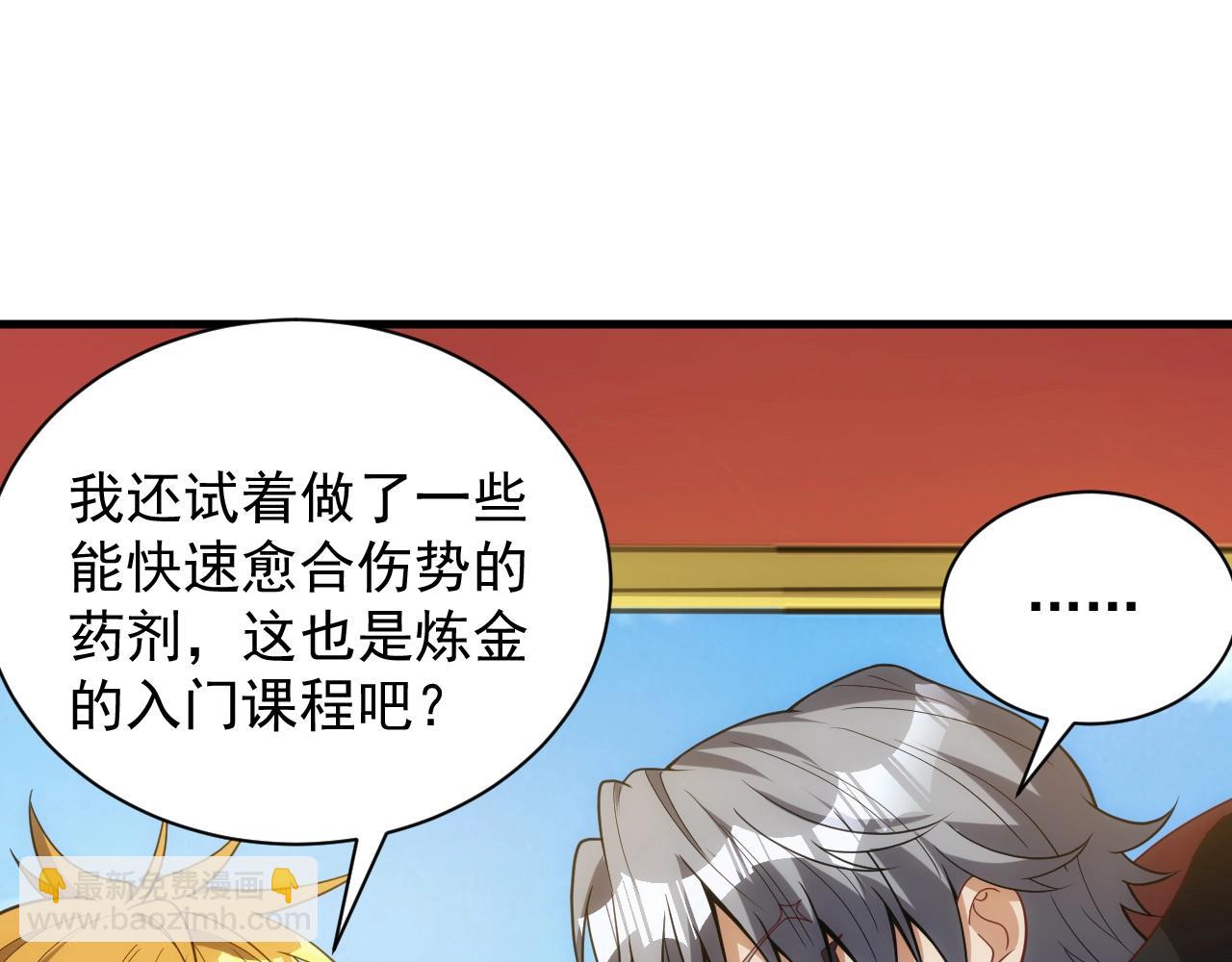 《异世界魔法道士》第5话 九级魔兽 第29页