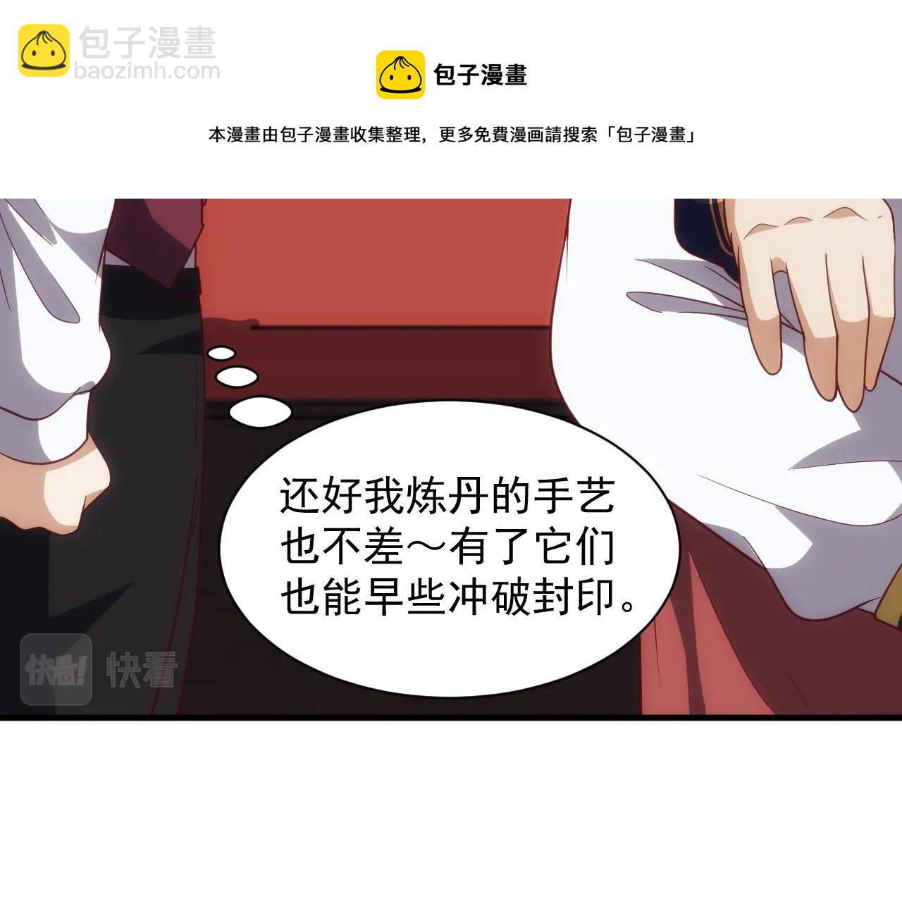 《异世界魔法道士》第5话 九级魔兽 第31页