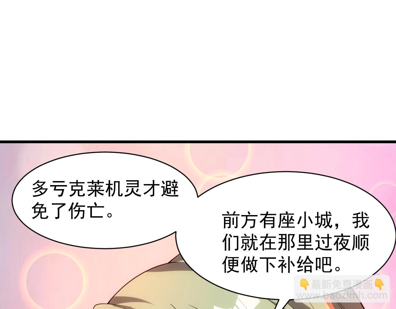 《异世界魔法道士》第5话 九级魔兽 第48页