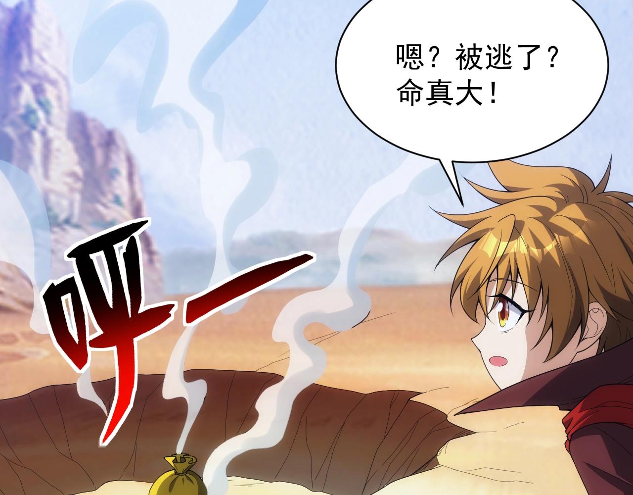 《异世界魔法道士》第12话 魔法神的祝福 第10页