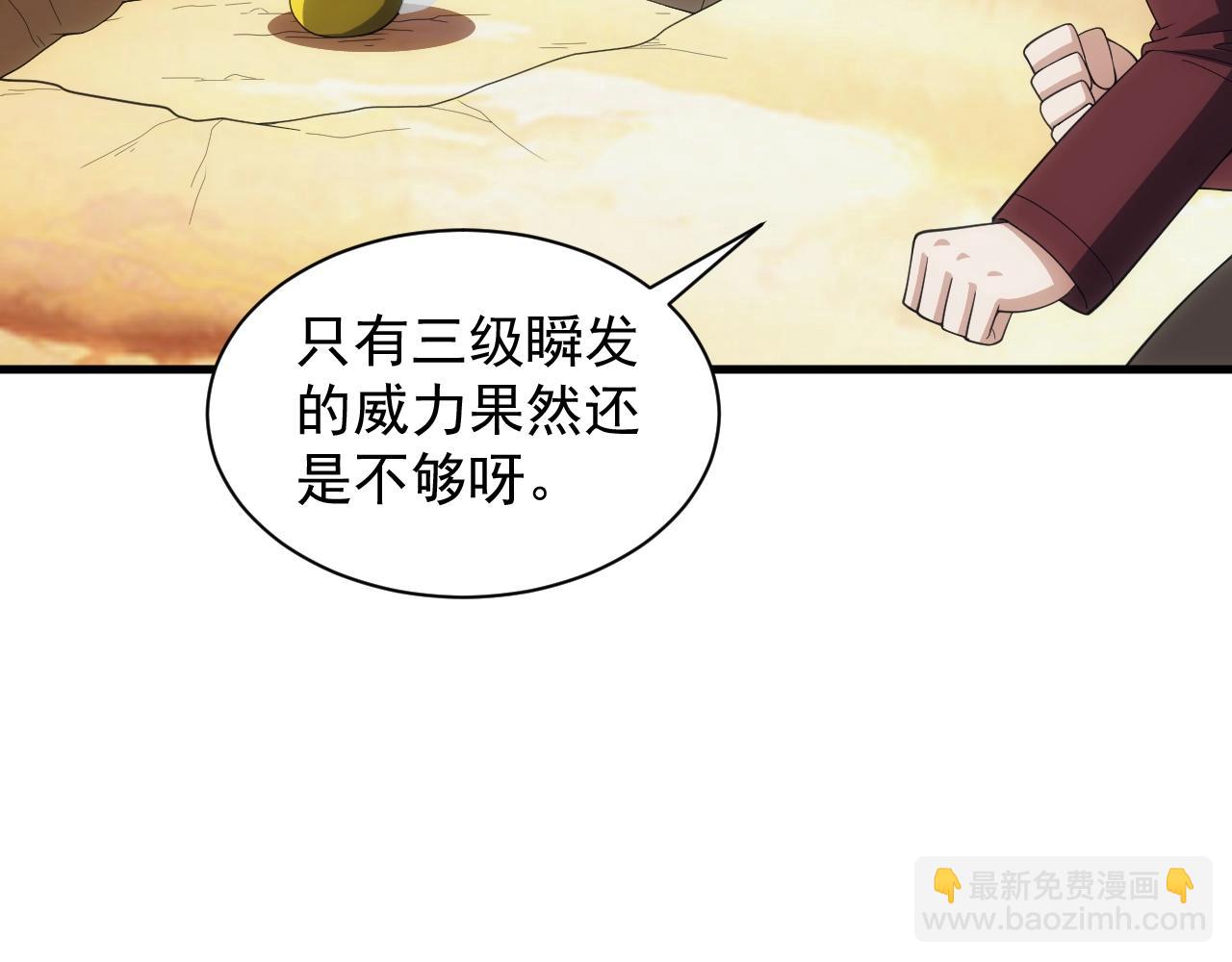 《异世界魔法道士》第12话 魔法神的祝福 第11页