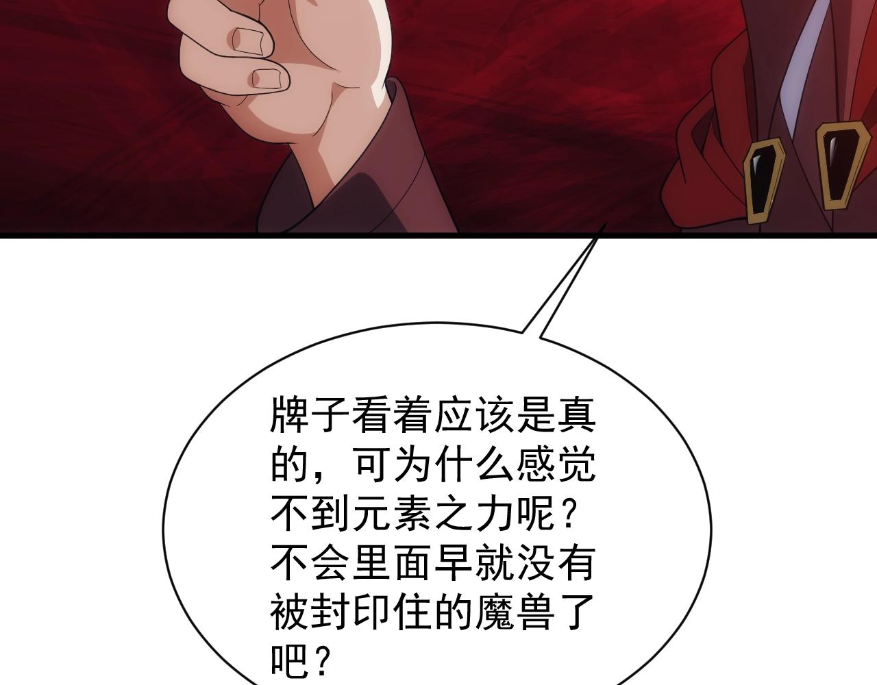 《异世界魔法道士》第12话 魔法神的祝福 第19页