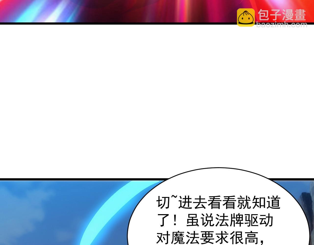 《异世界魔法道士》第12话 魔法神的祝福 第22页