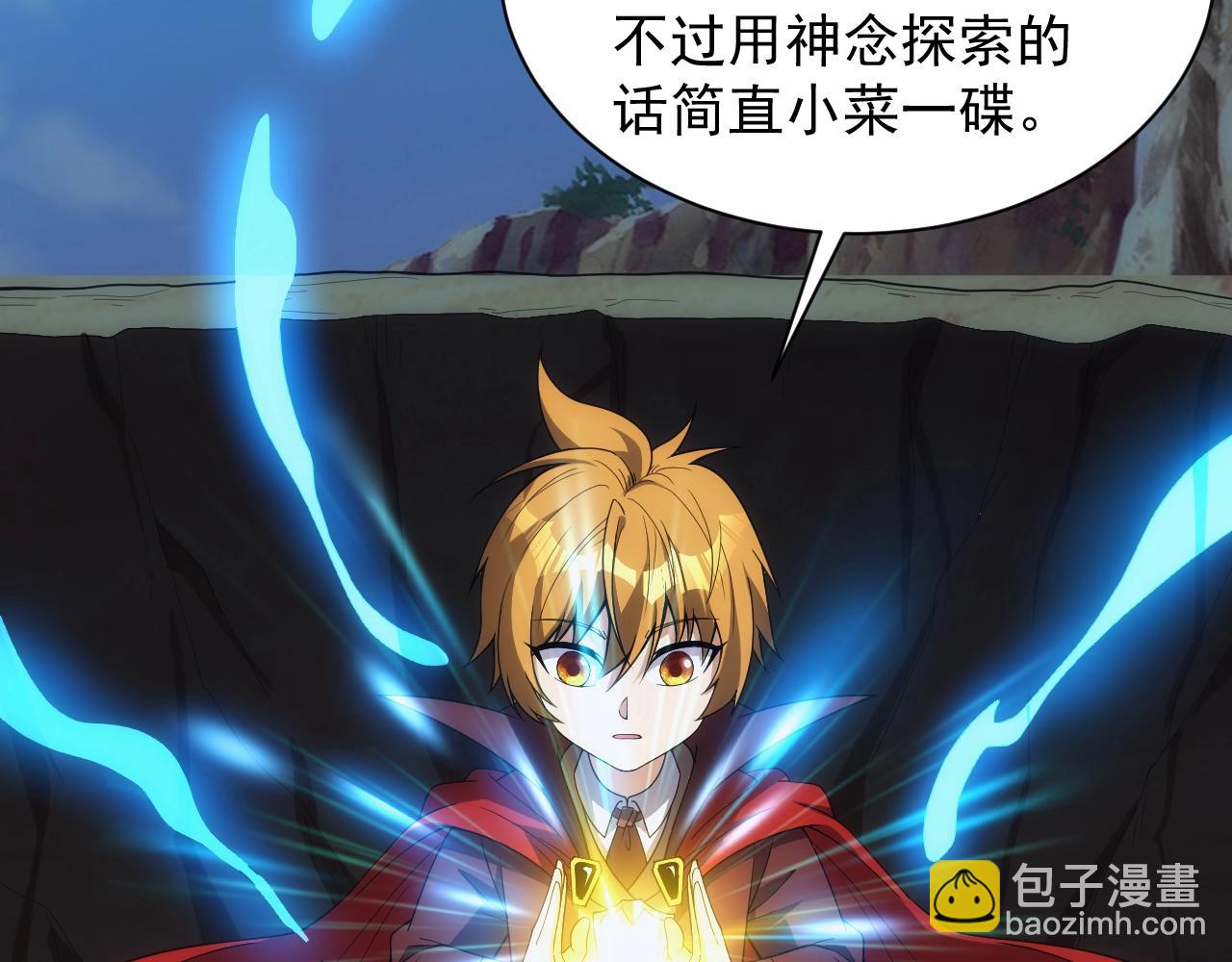《异世界魔法道士》第12话 魔法神的祝福 第23页