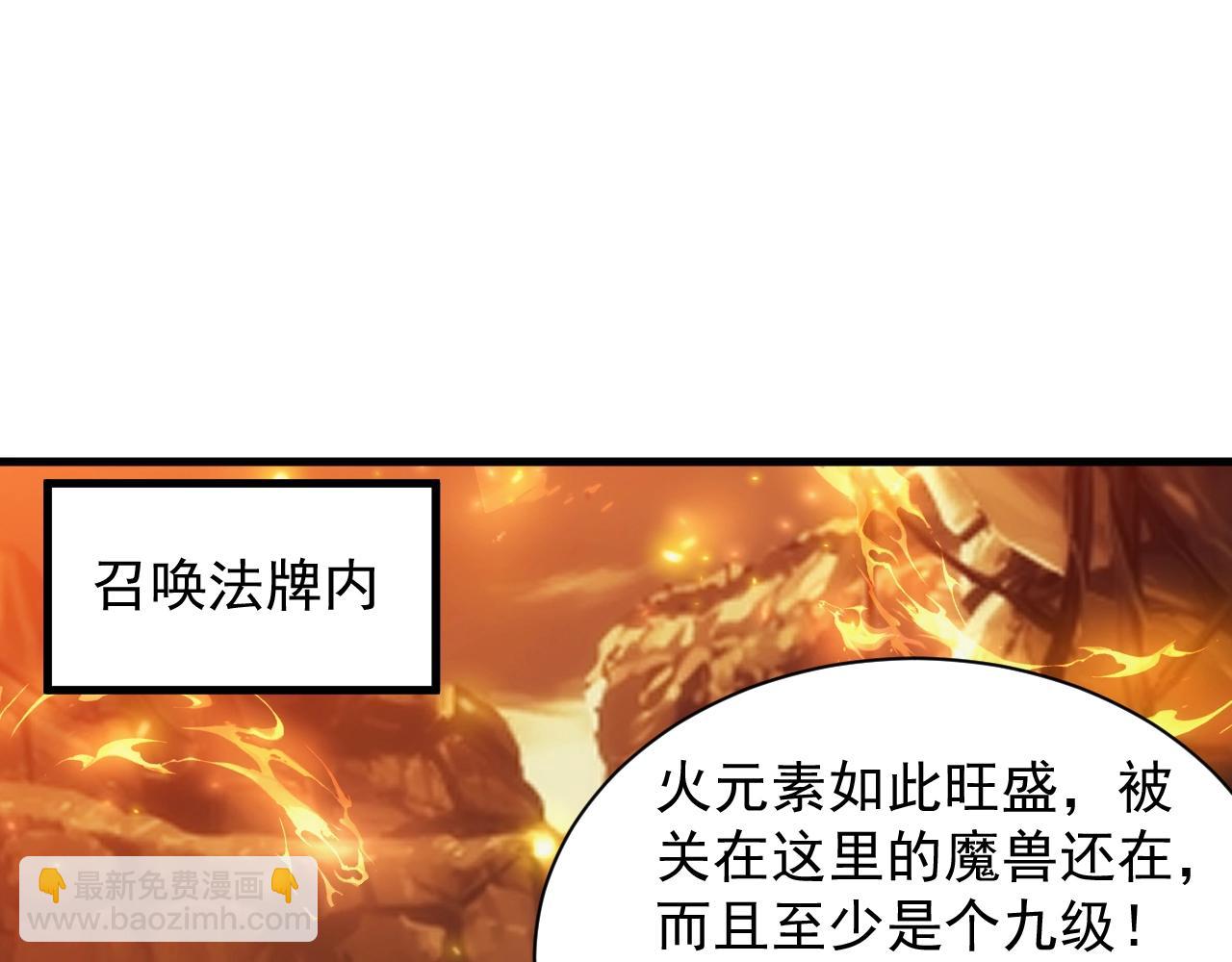 《异世界魔法道士》第12话 魔法神的祝福 第28页
