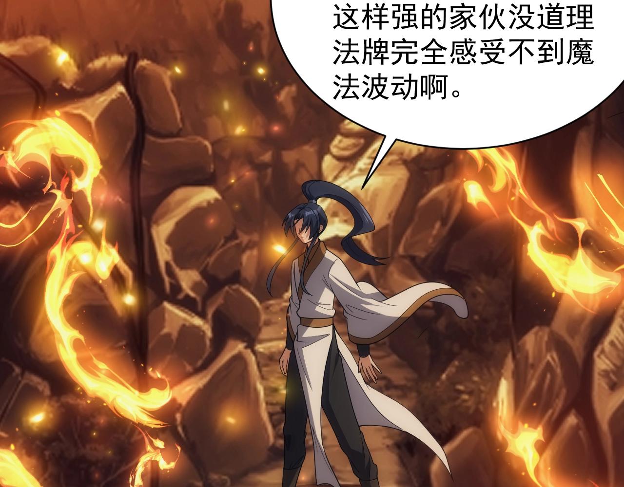 《异世界魔法道士》第12话 魔法神的祝福 第29页