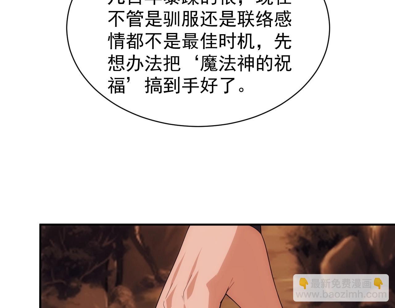 《异世界魔法道士》第12话 魔法神的祝福 第47页