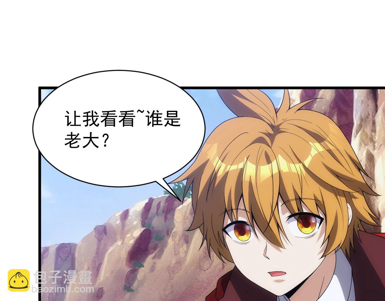 《异世界魔法道士》第12话 魔法神的祝福 第8页