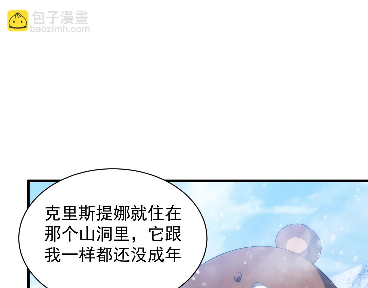 《异世界魔法道士》第9话 巨龙提娜 第14页