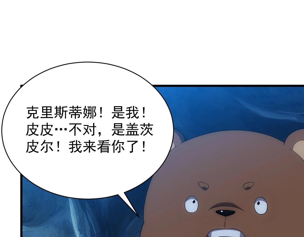 《异世界魔法道士》第9话 巨龙提娜 第19页