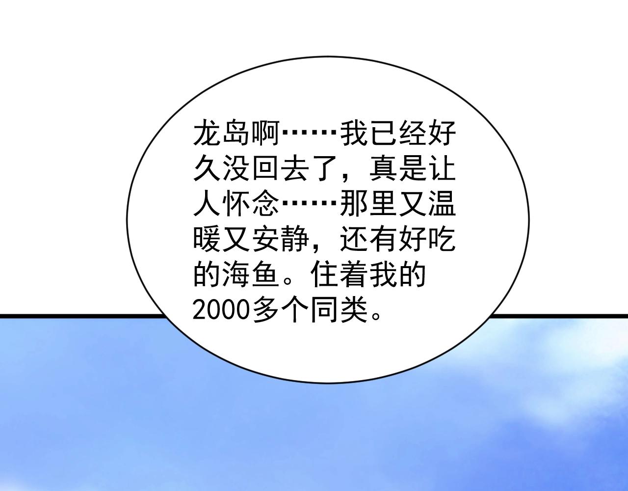 《异世界魔法道士》第9话 巨龙提娜 第44页
