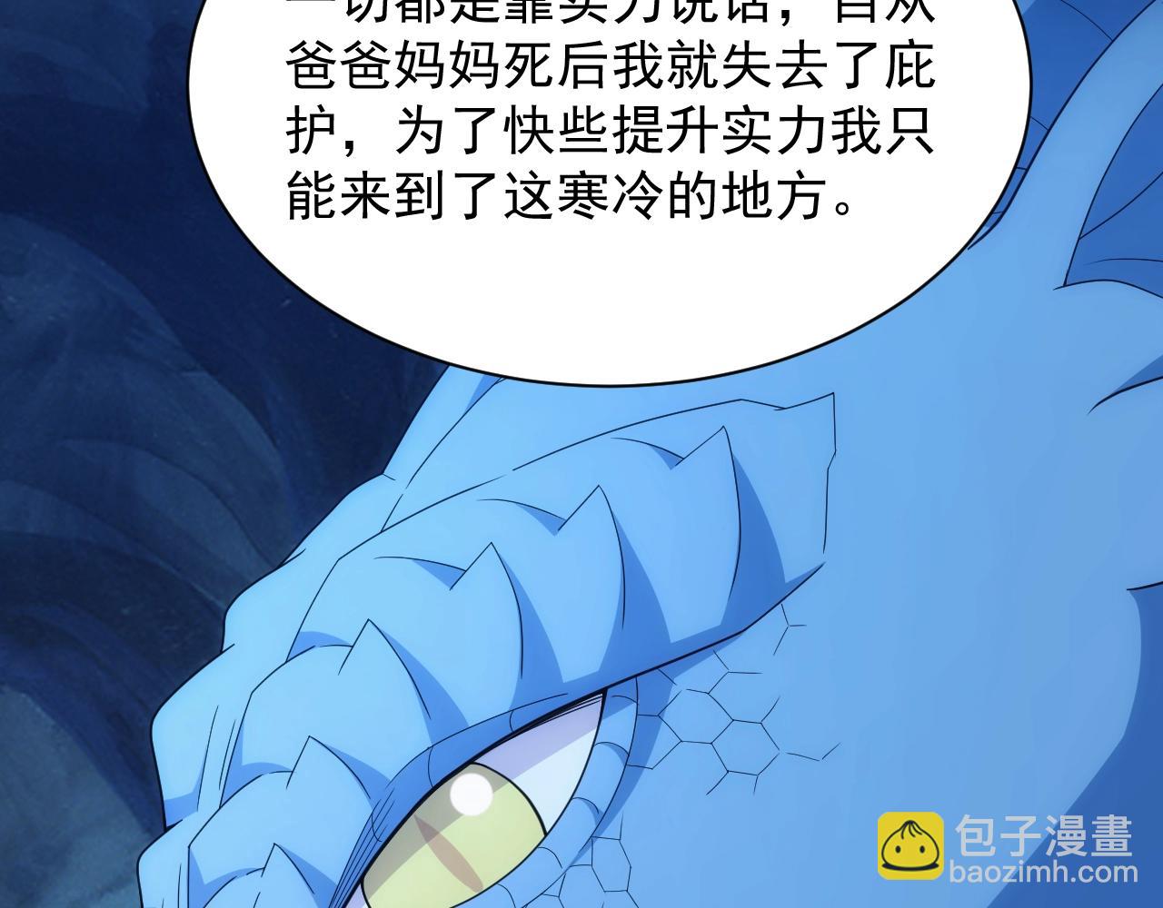 《异世界魔法道士》第9话 巨龙提娜 第47页